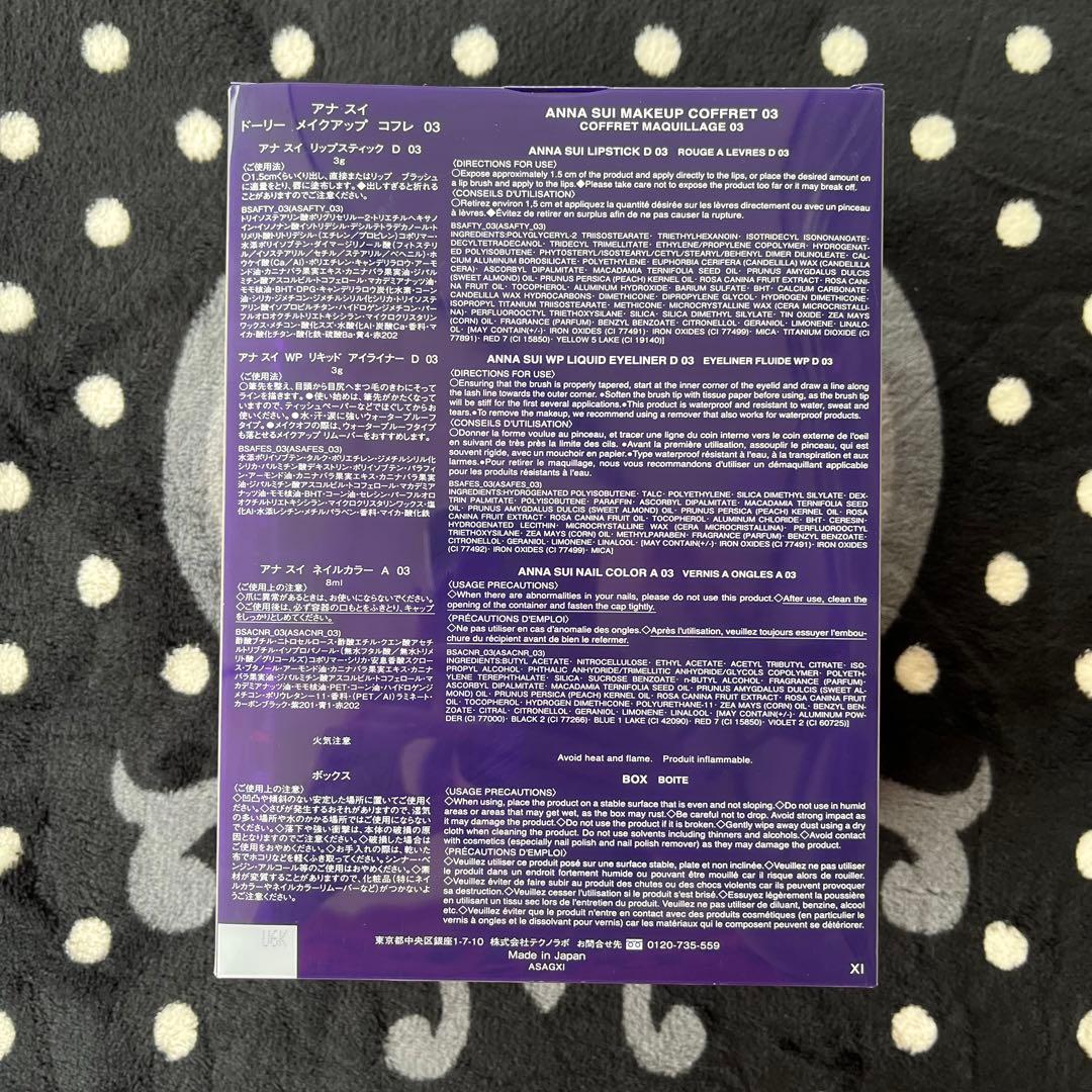 ANNA SUI アナスイ ドーリー メイクアップコフレ 缶 2個セット