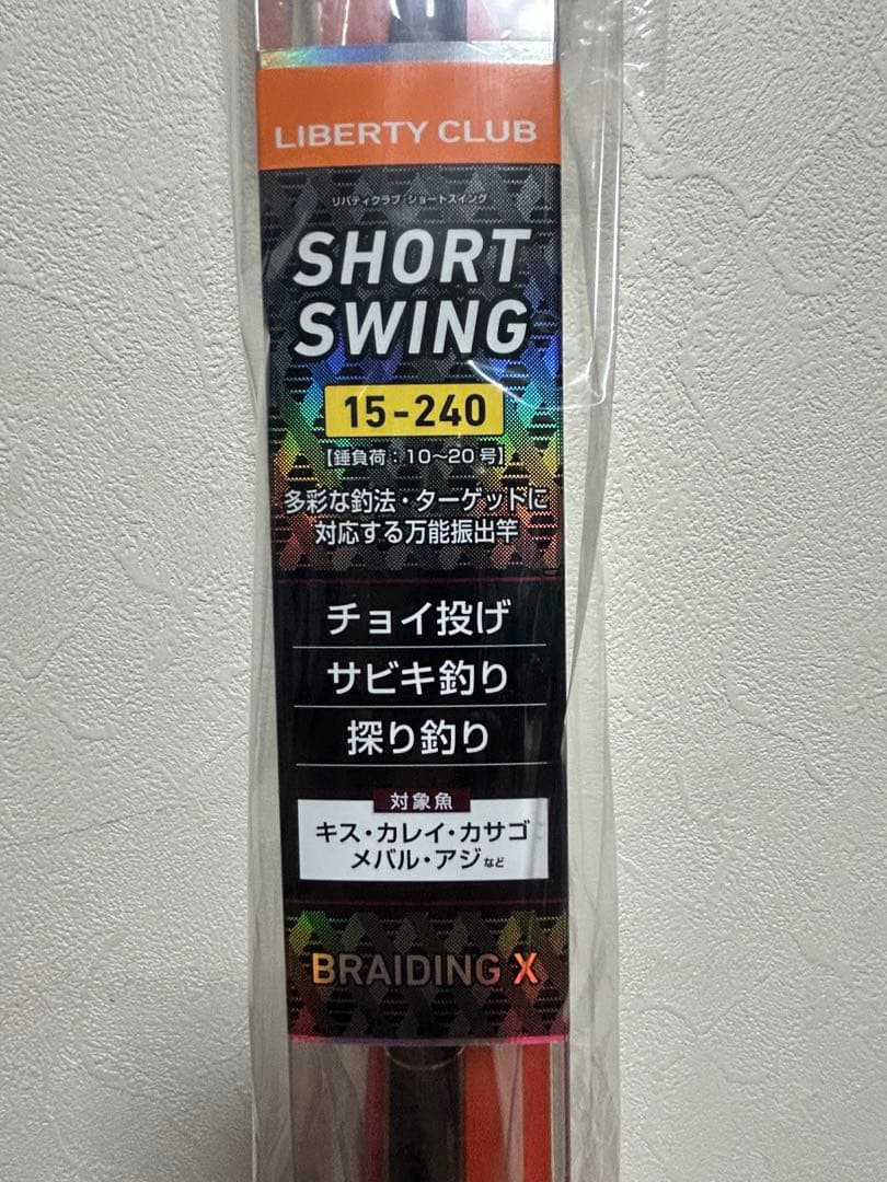 ダイワ　リバティクラブ　ショートスウィング15-240投竿　［新品未開封］