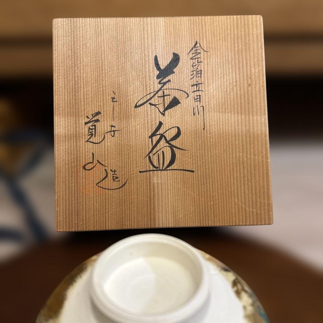 金箔　立田川　抹茶碗