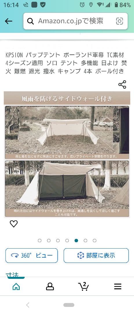 TC素材パップテント　KPSION　二股化パーツつき