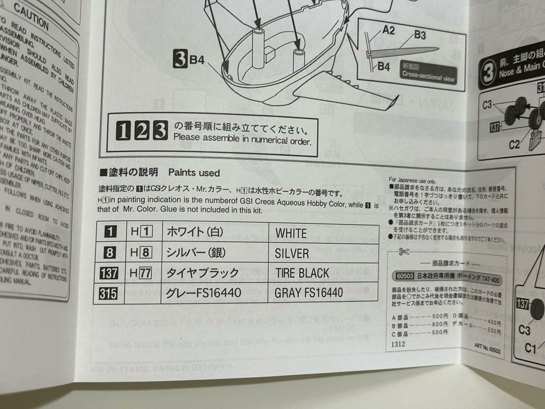ハセガワ　たまごひこーき　日本政府専用機 Boeing 747-400 限定版