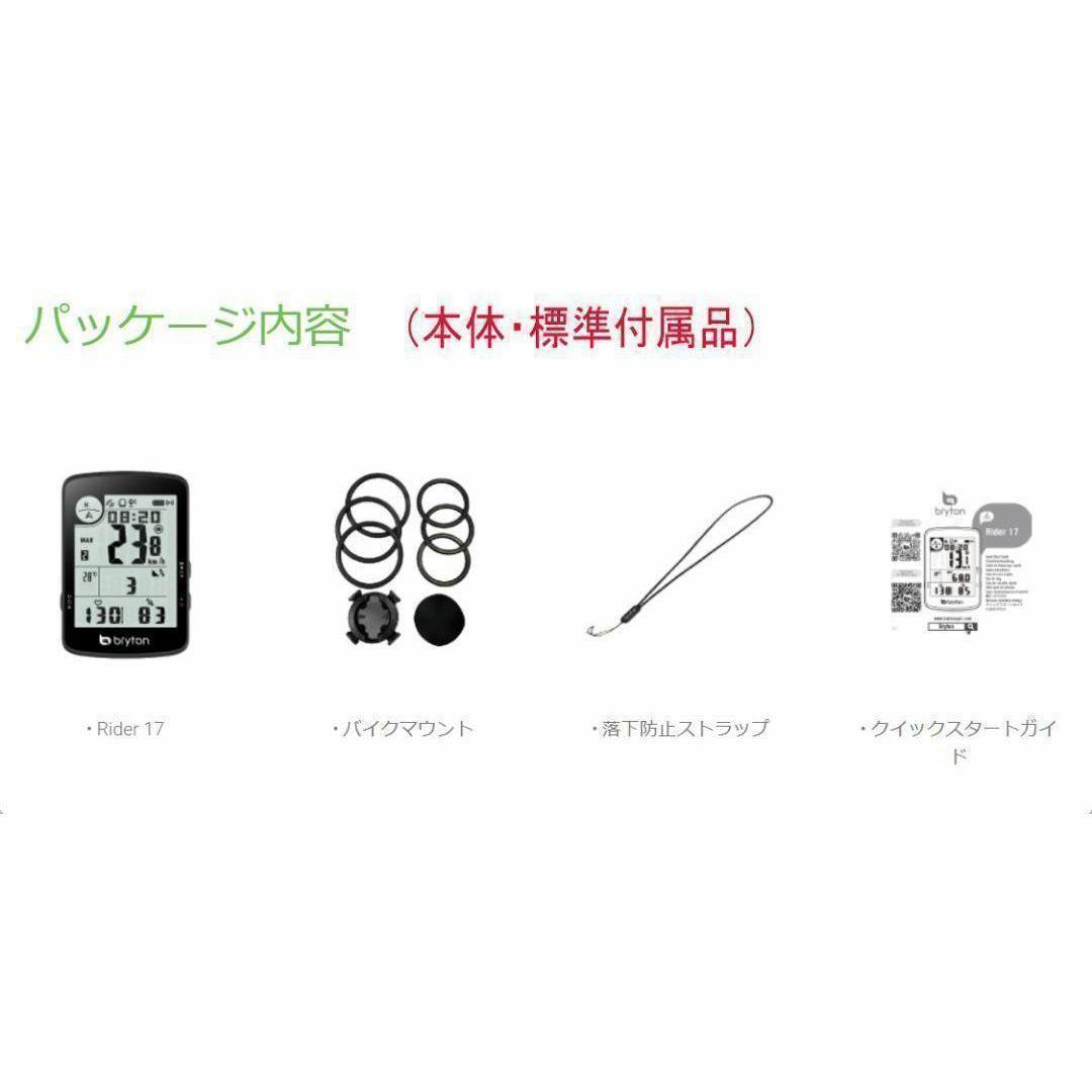 【新発売】ブライトン Rider17E（日本語対応）GPSサイクルコンピューター