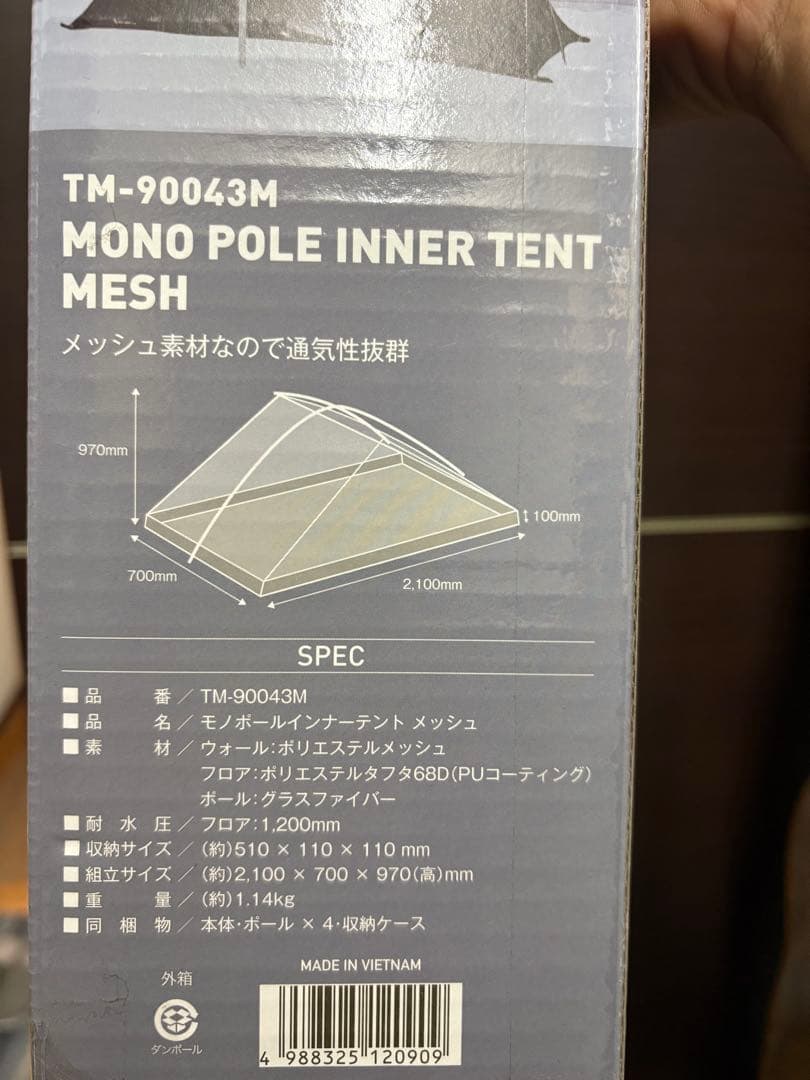 テンマク モノポールインナーテントメッシュ