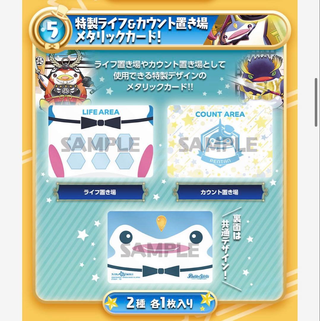 バトスピ　プレミアムペンタンボックスII 未開封1セット