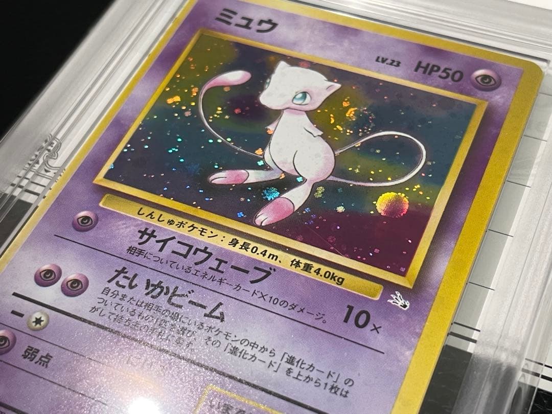 【渦巻きホロ】　ミュウ　旧裏　ARS9 (PSA9 PSA10) 美品