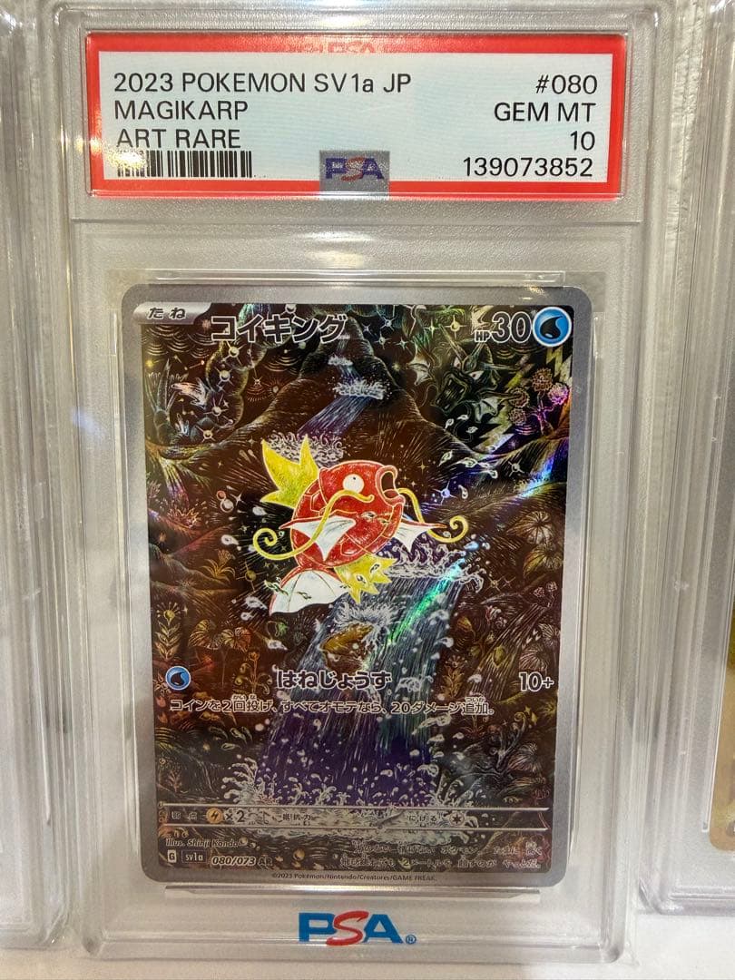PSA10 ポケモンカード セット ナンジャモ コイキング 他 鑑定品