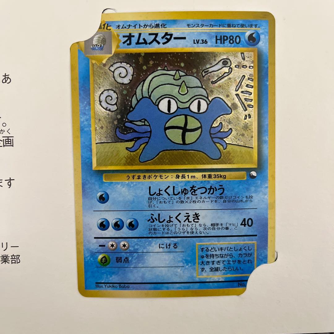 ポケモンカード オムスター プロモ　通信進化キャンペーン　当選品　封筒付き　旧裏