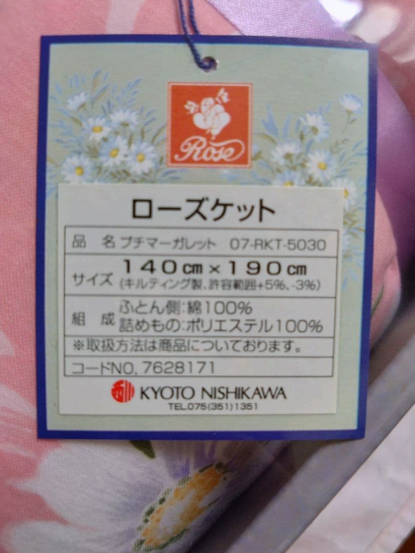 京都西川 日本製 合繊掛ふとん 肌掛ふとん