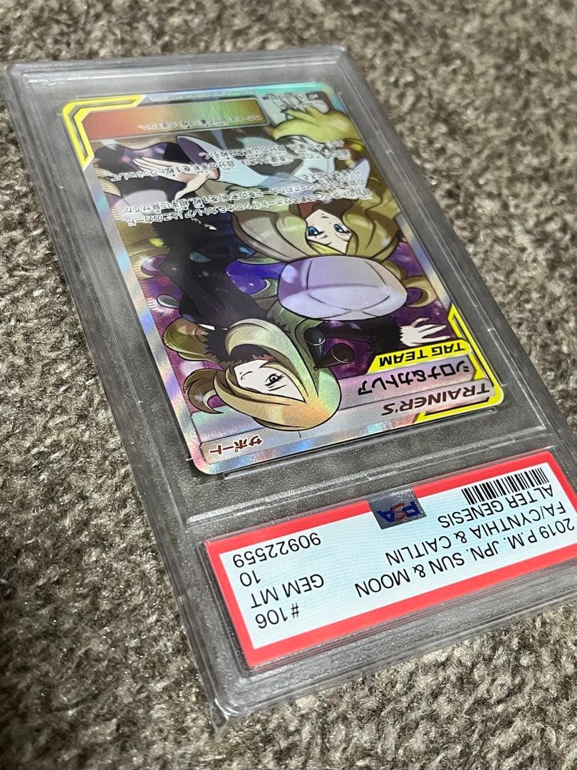 PSA10シロナ&カトレア SR SM12 オルタージェネシス 106/095