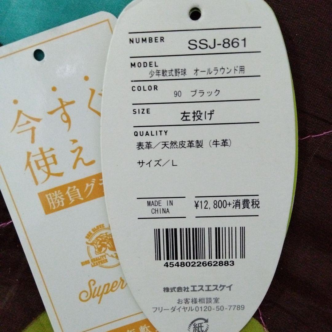 カライチ 少年用オールラウンド 左投げグローブ ブラック SSJ-861