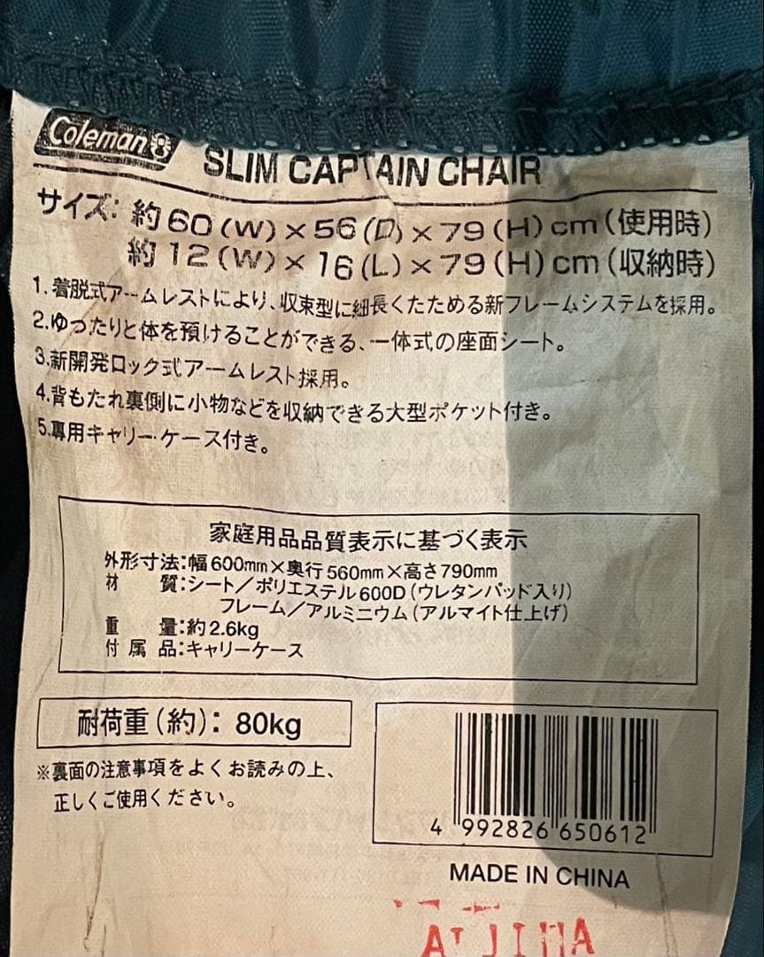 Coleman スリムキャプテンチェア4脚セット キャリーバッグ付き