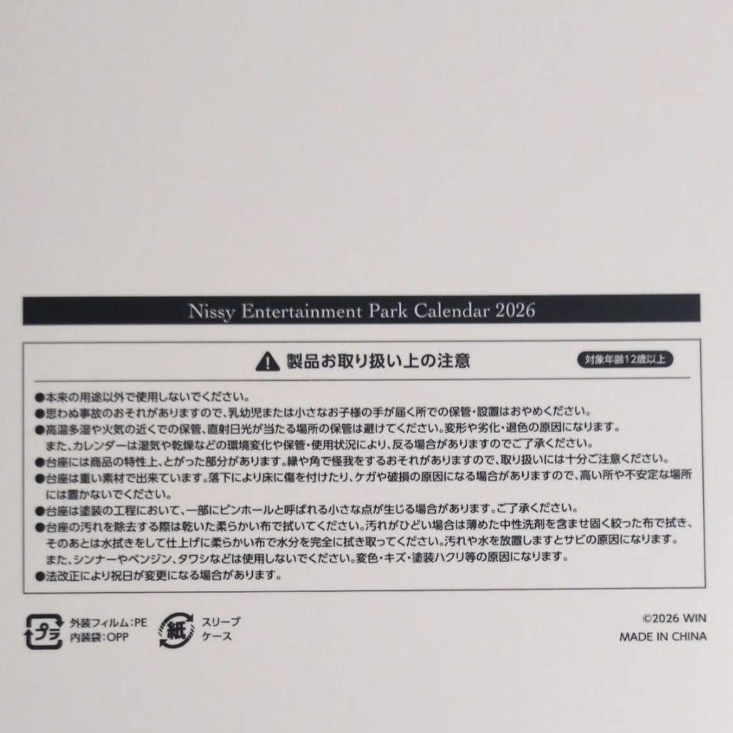 Nissyカレンダー2026年