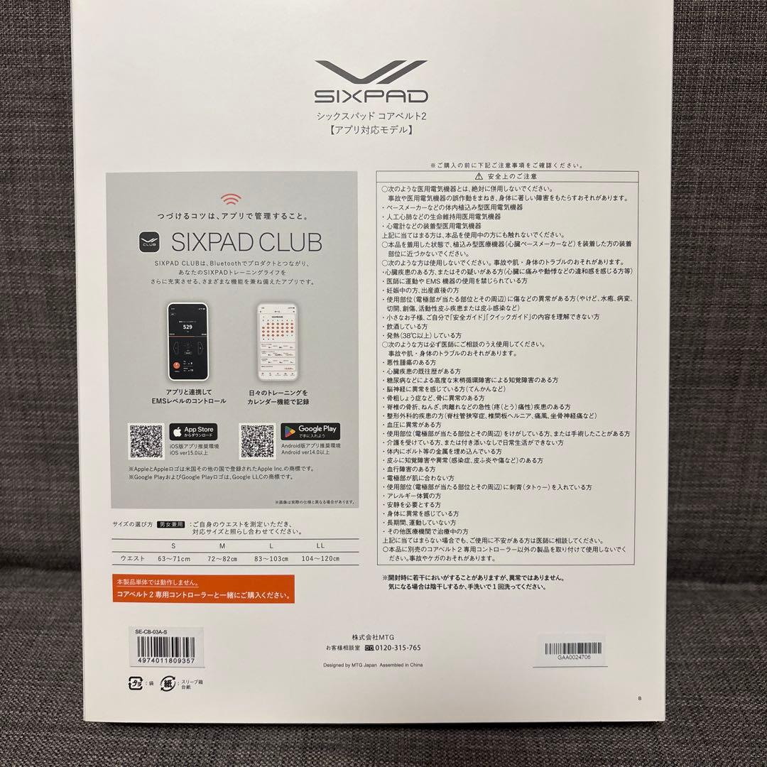 美品シックスパッド コアベルト 2