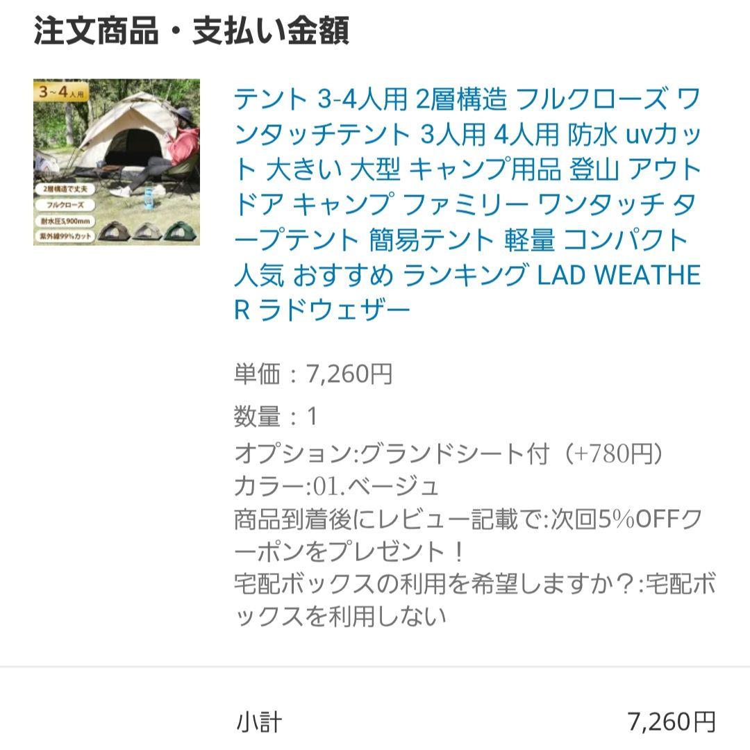 LAD WEATHER テント 3-4人用 2層構造