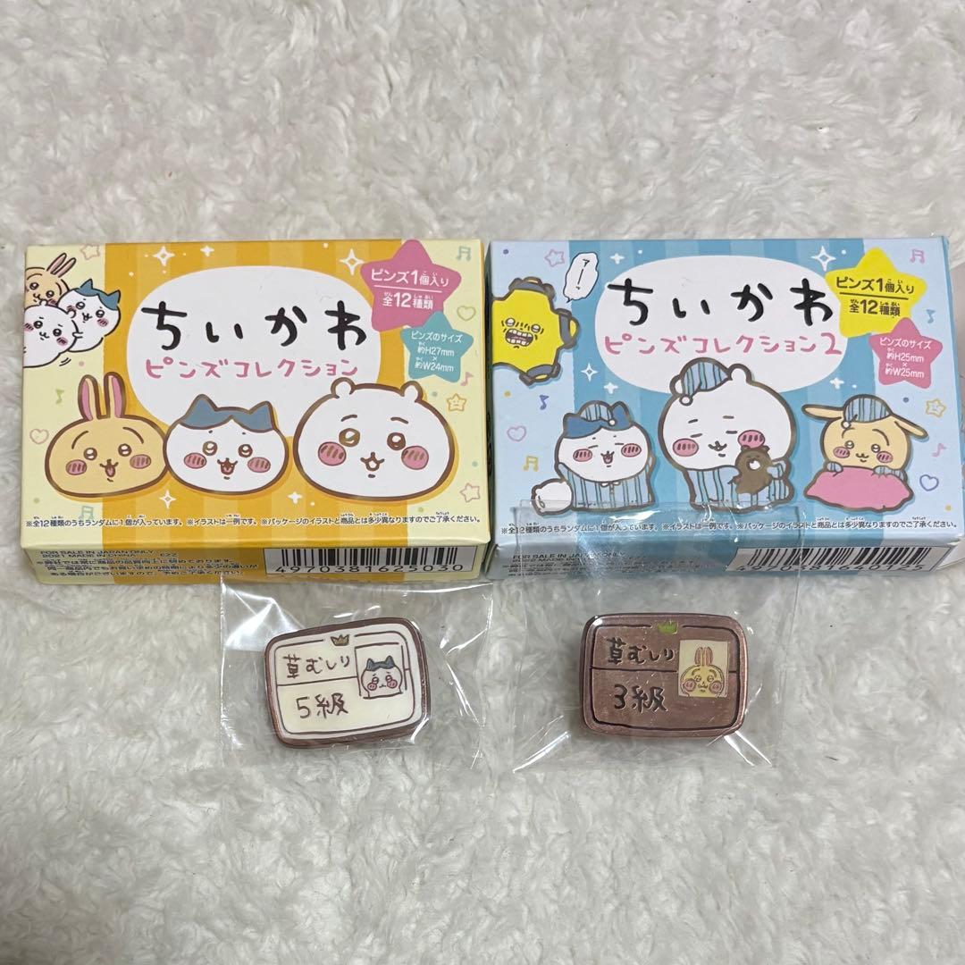 ちいかわ ピンズ 草むしり検定　セット　ハチワレ5級 うさぎ3級