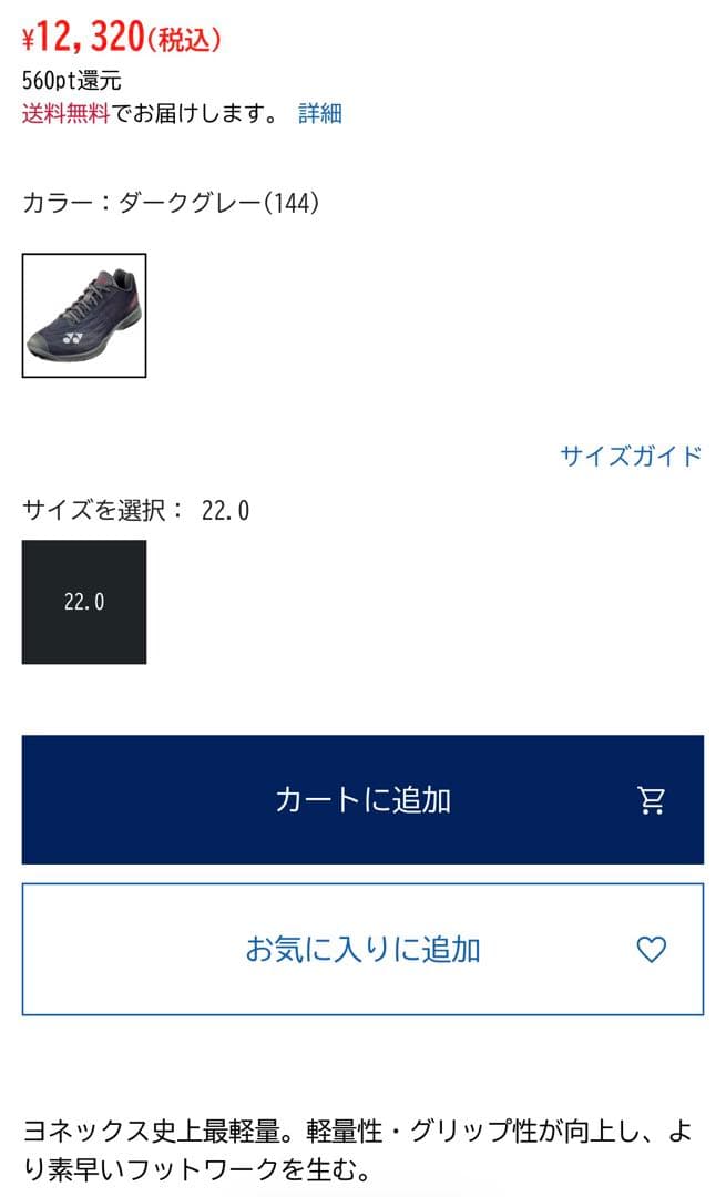 ヨネックスパワークッションエアラスZワイド 23.0センチ