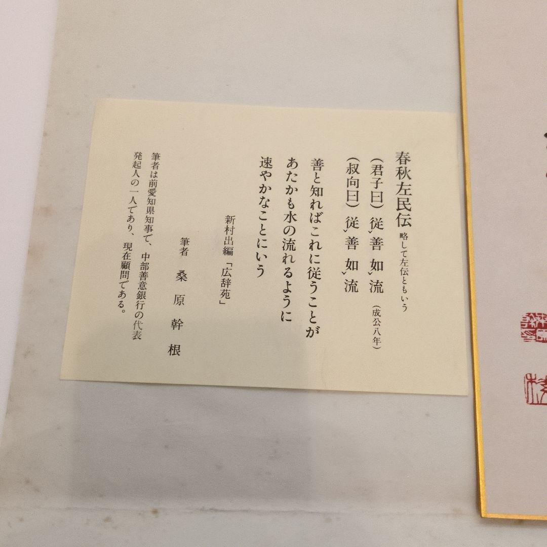 書道作品 色紙　茶道具