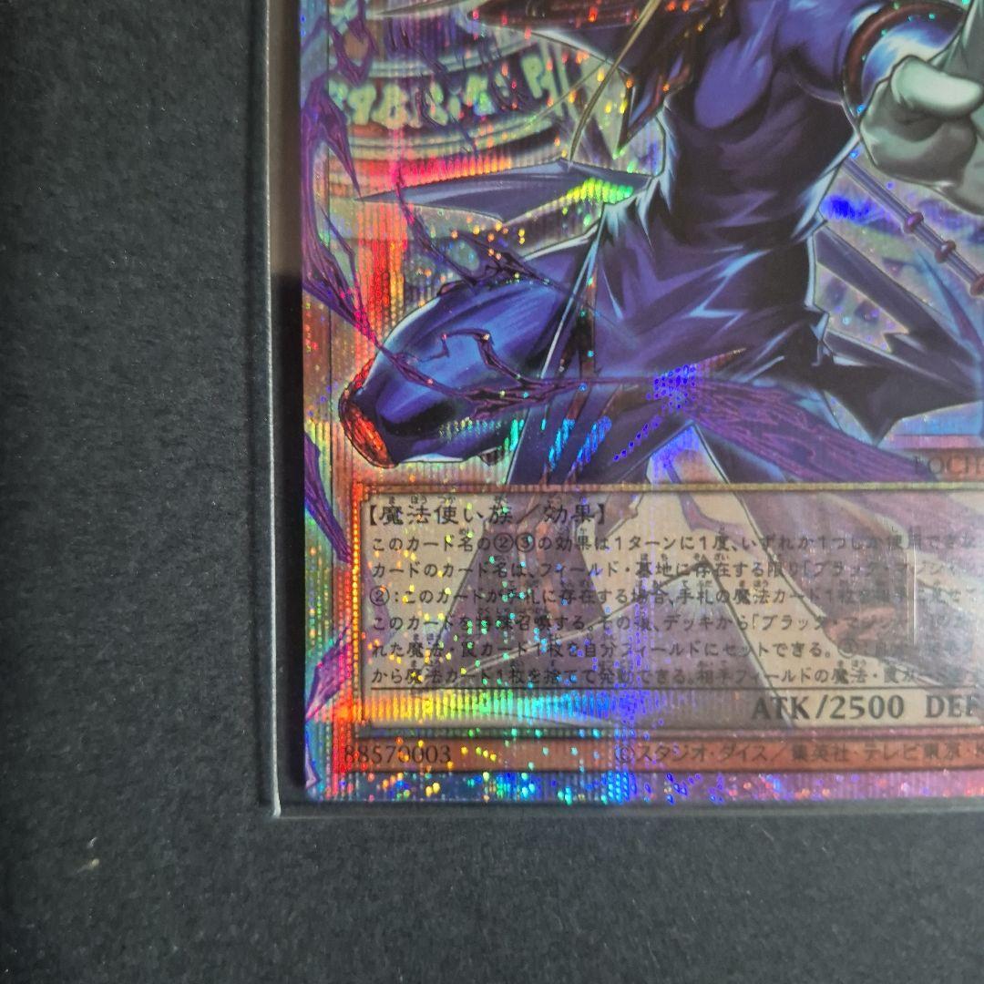 遊戯王 王のしもべーブラック・マジシャン　オーバーフレーム　プリシク