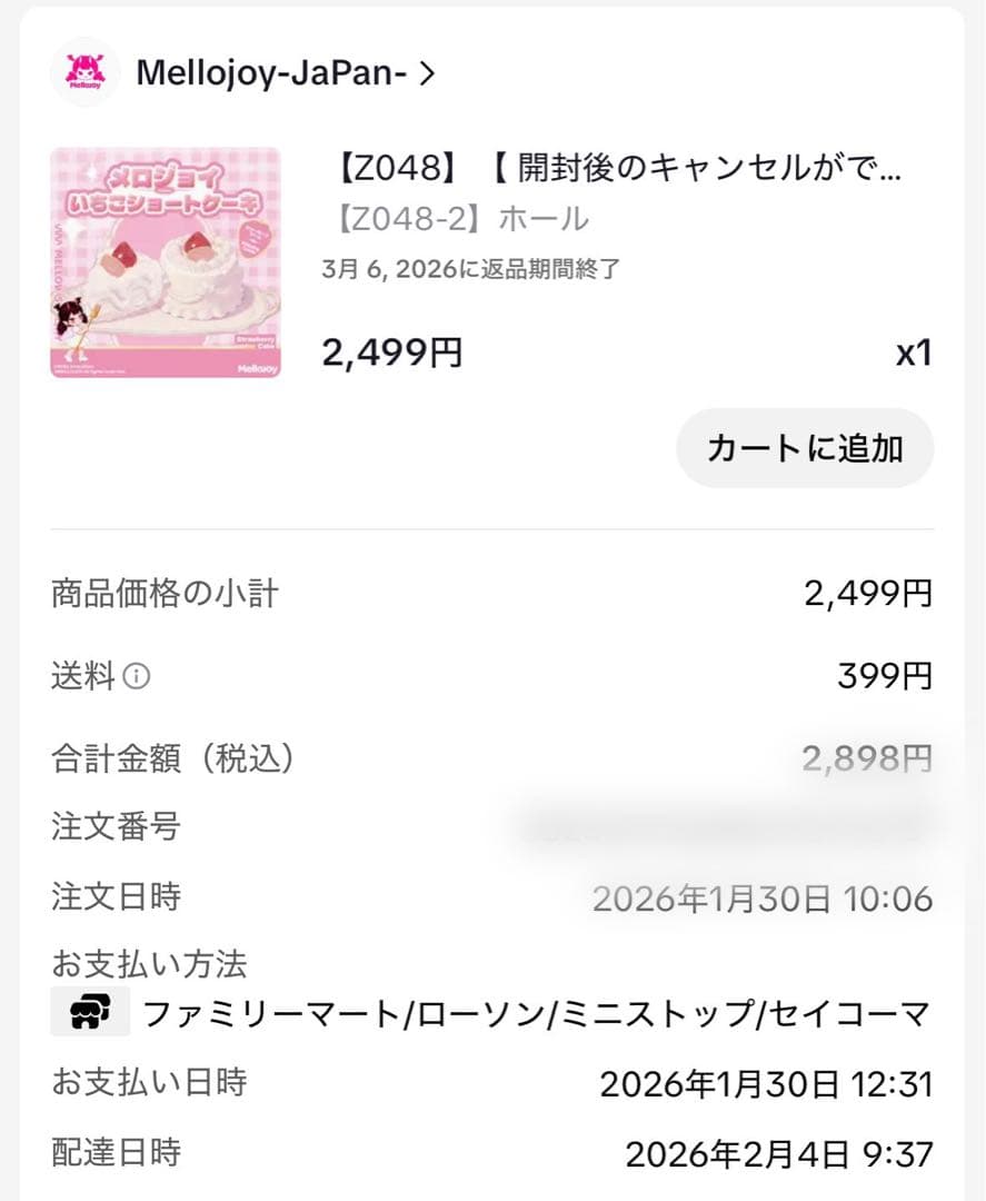 未開封 Mellojoy ホールケーキ クリーミークリーム MELLOJOY