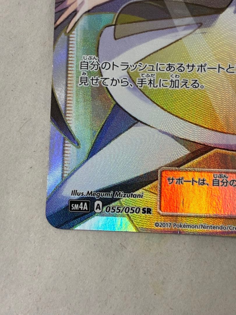 ヤ*ィ様 ルザミーネ SR SM4A 超次元の暴獣 055/050