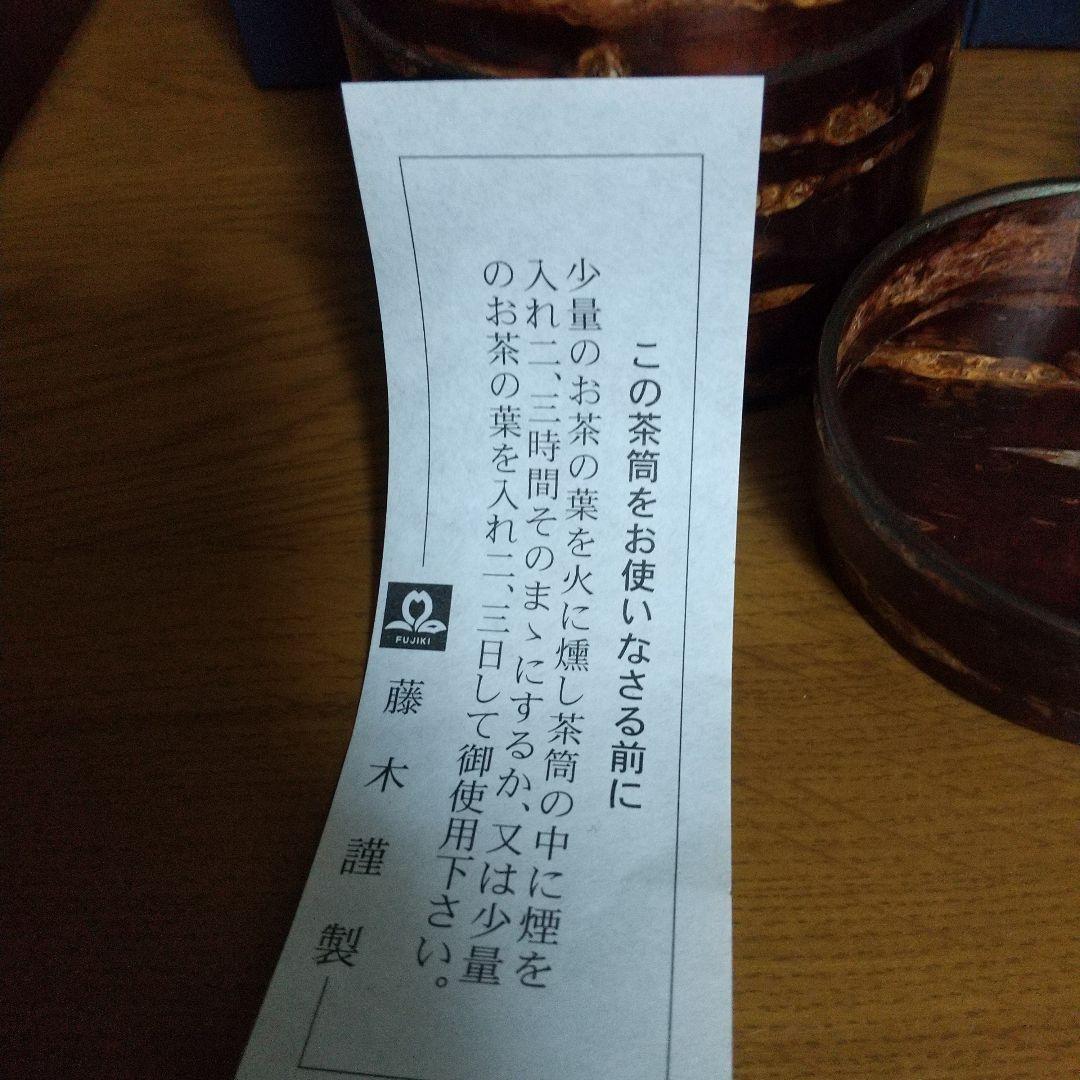 茶筒　（伝統工芸　桜皮細工）