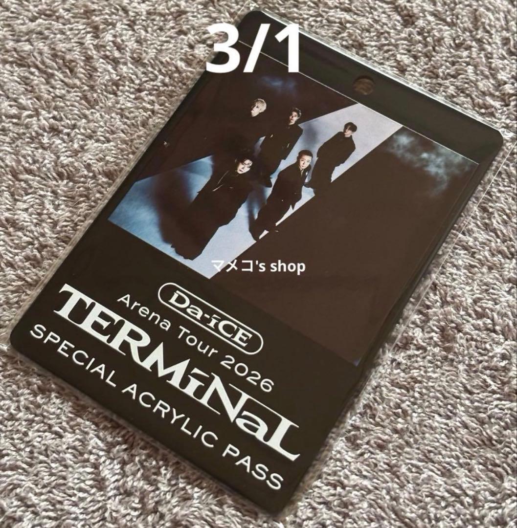Da-iCE -TERMiNaL- 東京公演+神奈川公演 アクリル製プレートパス