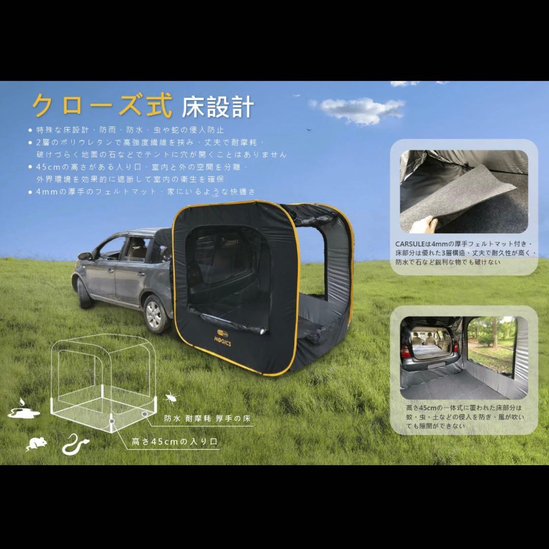 【未使用】MOGICS CARSULE カースル 車連結テント 車中泊
