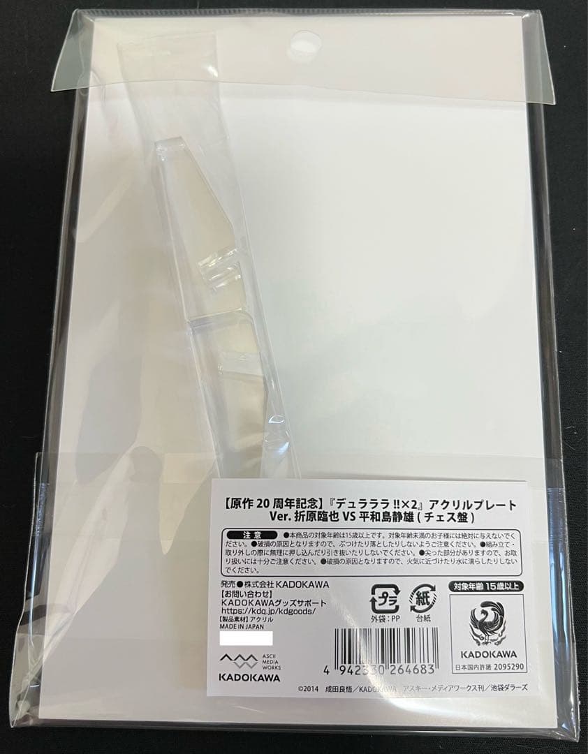 デュラララ!!×2 アクリルプレート　折原臨也　平和島静雄　未開封　未使用　新品