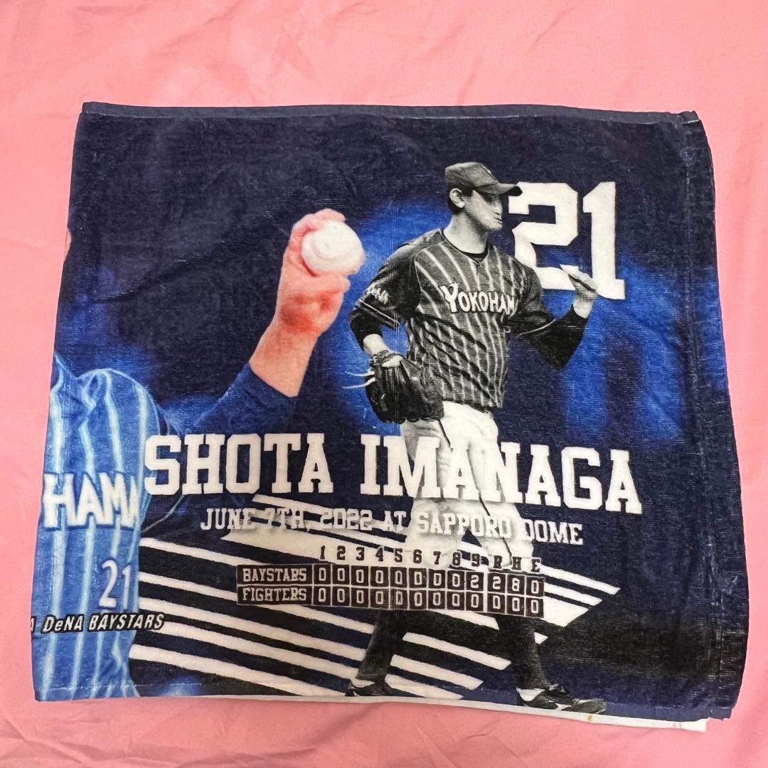横浜DeNAベイスターズ 今永昇太 タオル4点セット