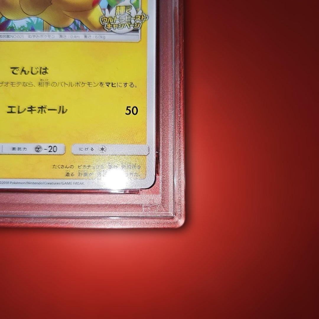 PSA10 ピカチュウ 207/SM-P 2018