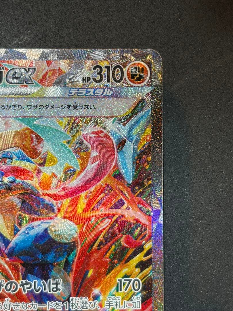 ゲッコウガex SAR ポケカ