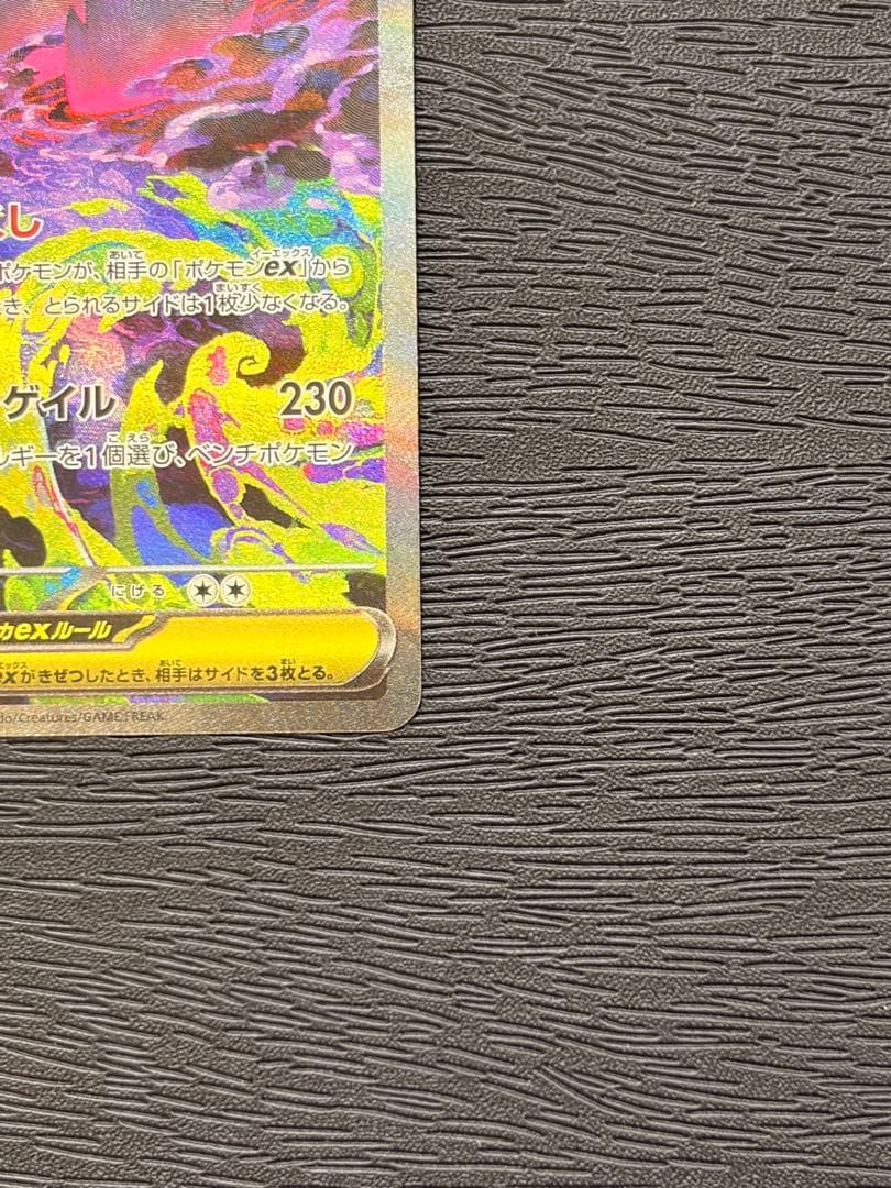 ポケモンカード　MEGAドリームex メガゲンガー ex SAR