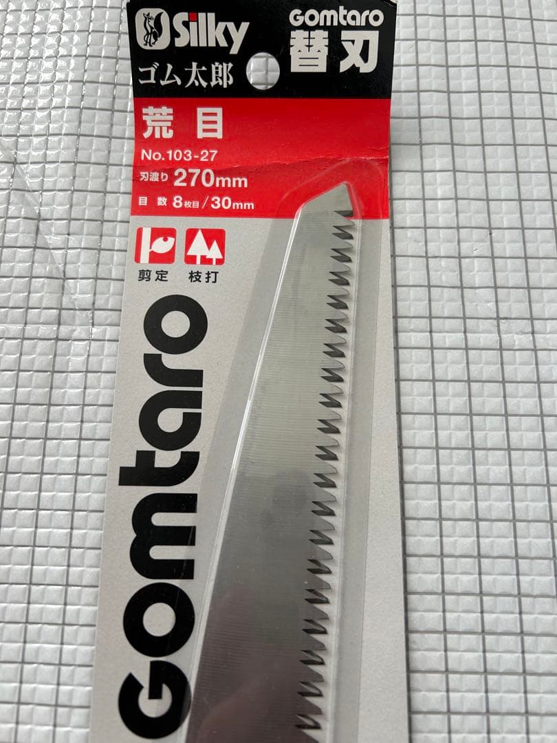 [本体・替刃セット] Silky ゴム太郎 270mm 万能のこぎり