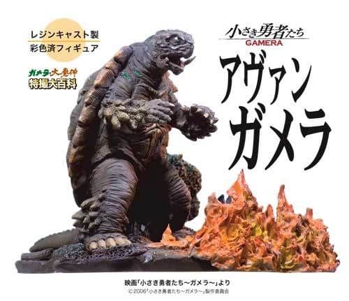 ガメラ大魔神特撮大百科「アヴァンガメラ」小さき勇者たち レジンキャスト製