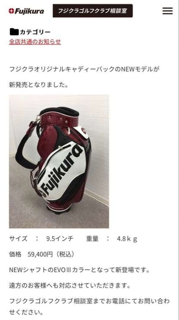 FUJIKURA フジクラシャフト キャディー ゴルフバッグ 9.5インチ 限定