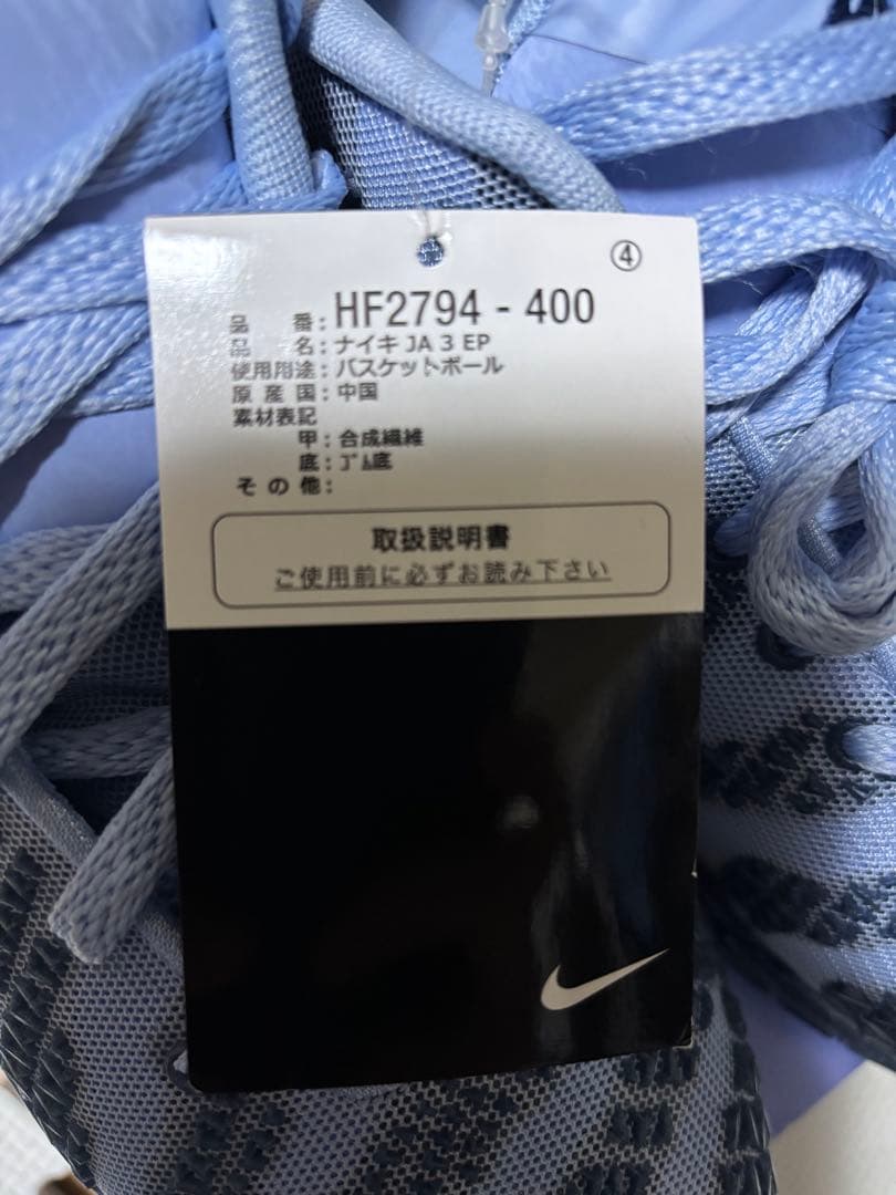 Nike Ja3 Cobalt Bliss/llic 27.0センチ