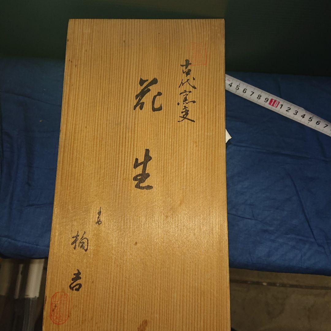 橘吉、古代窯変レトロ花瓶