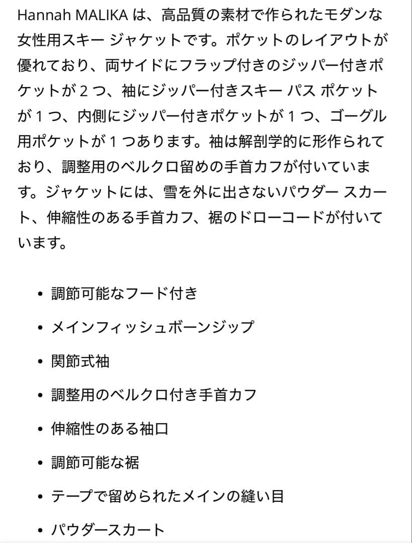 Hannah Malika スキージャケット
