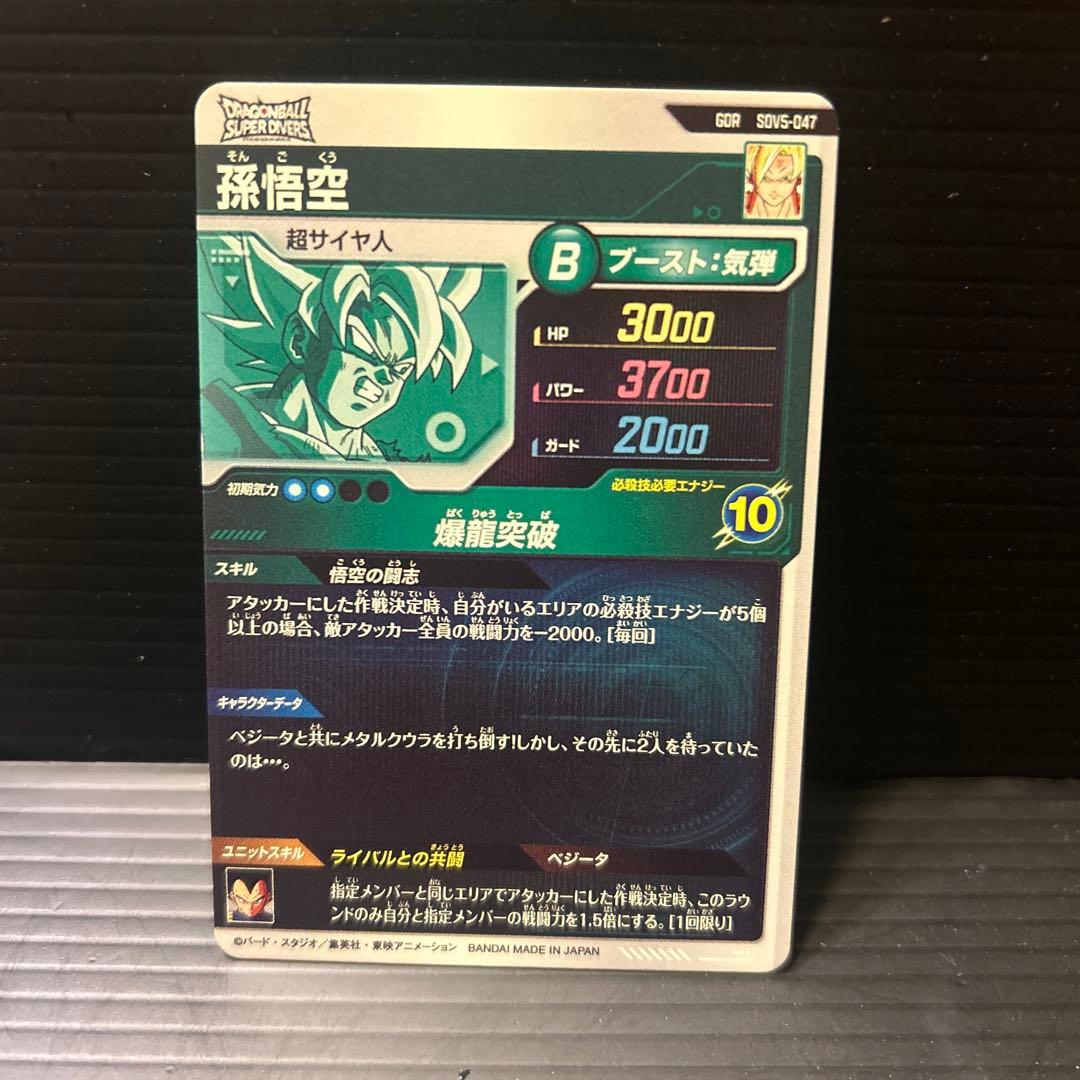 SDV5-047 孫悟空