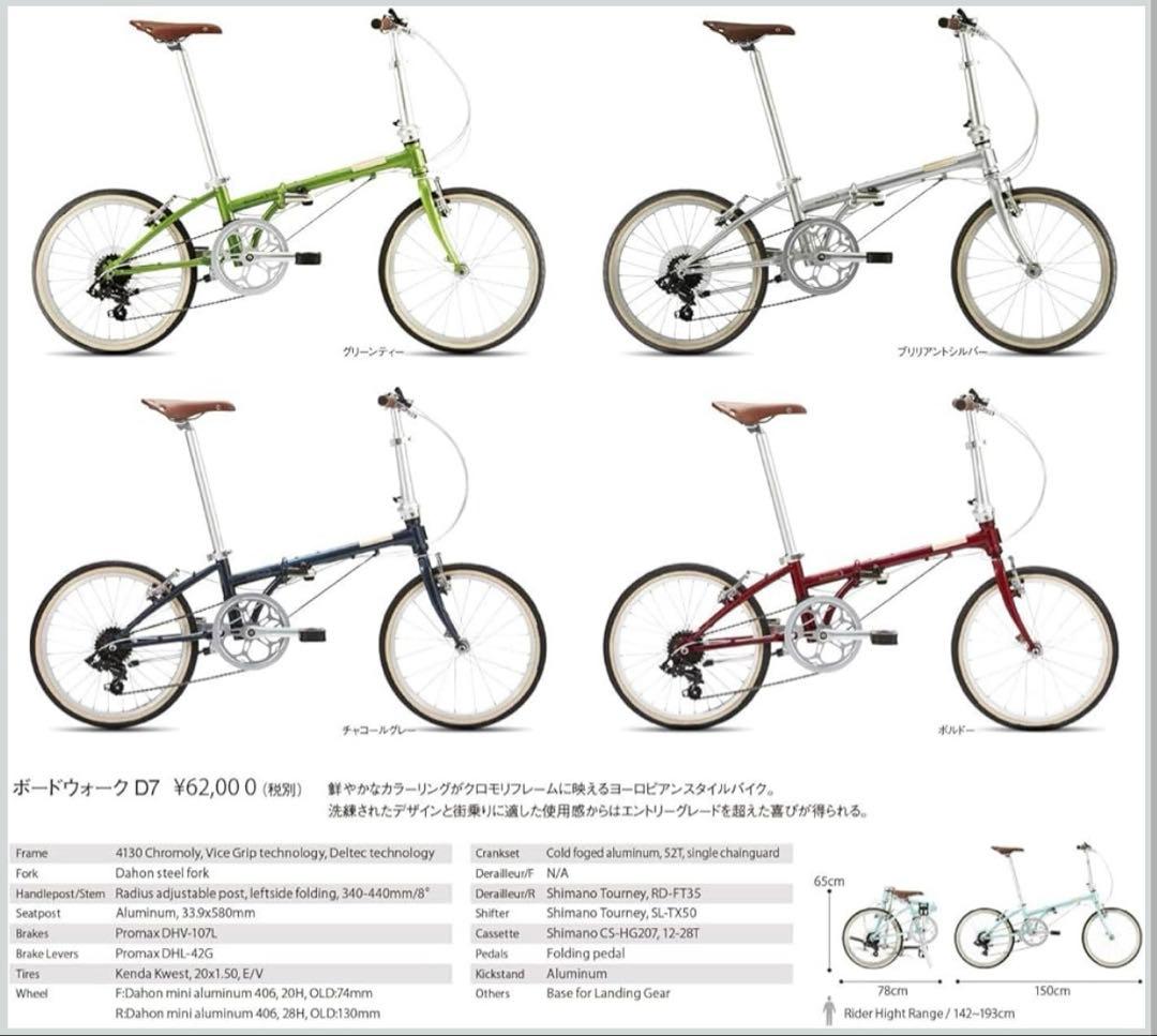 Boardwalk D7 折りたたみ自転車 シルバー
