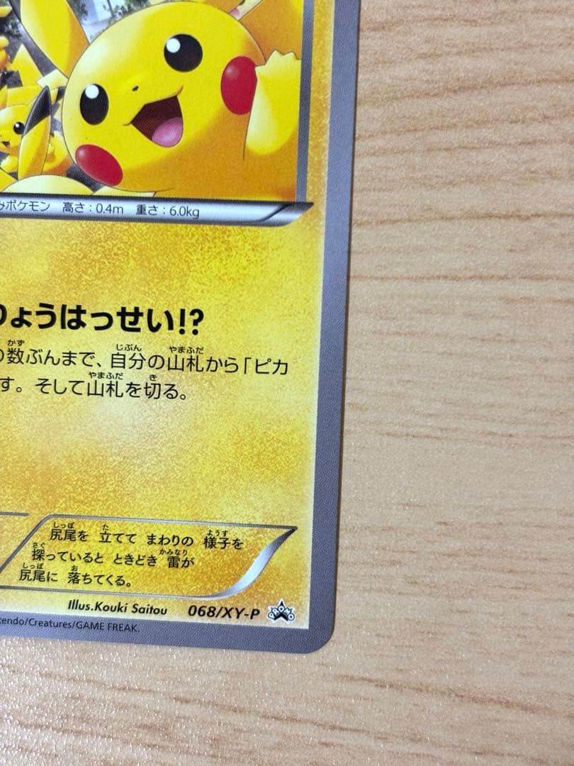 ポケモンカード ピカチュウ たいりょうはっせい プロモ