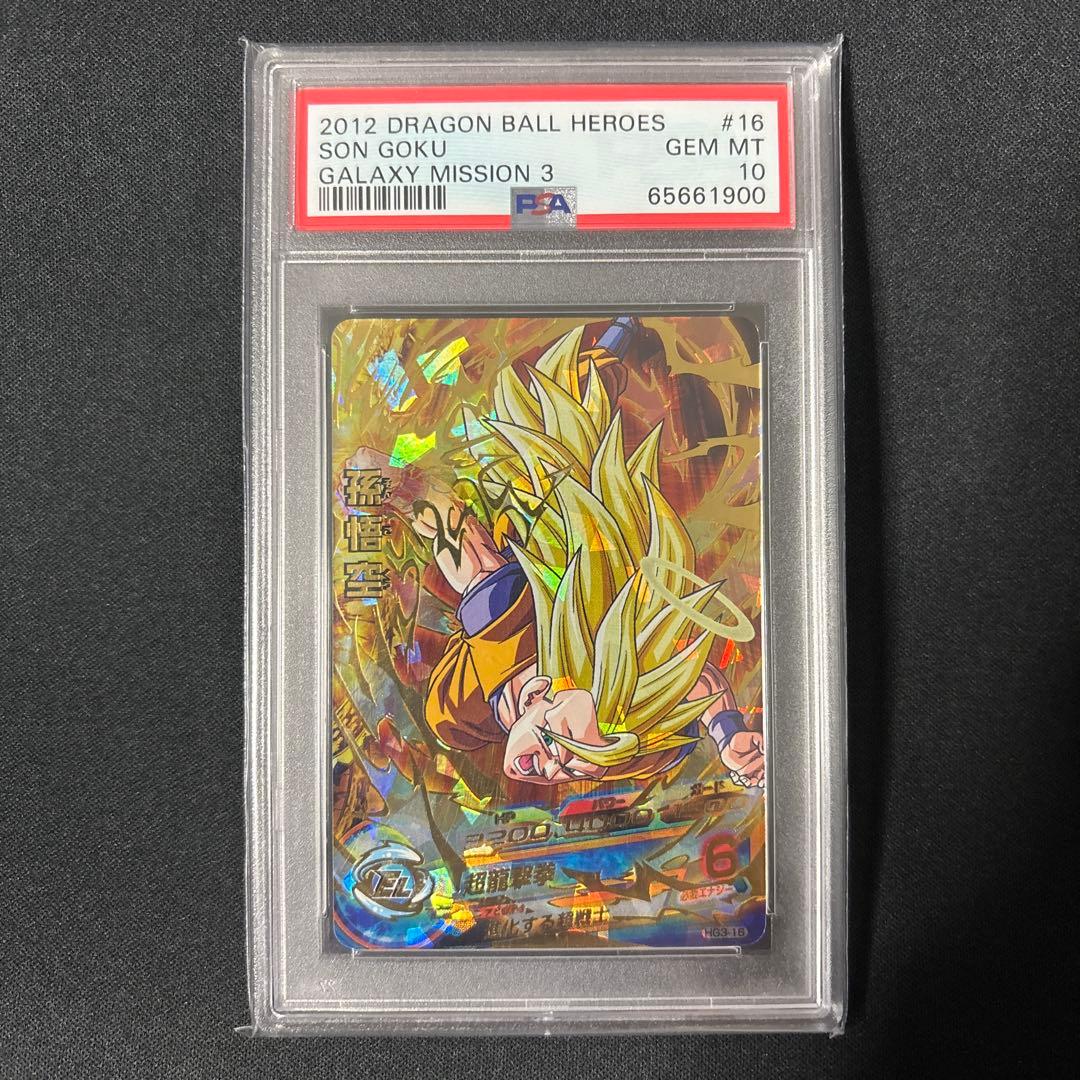 【PSA10】ドラゴンボールヒーローズ　旧弾　孫悟空