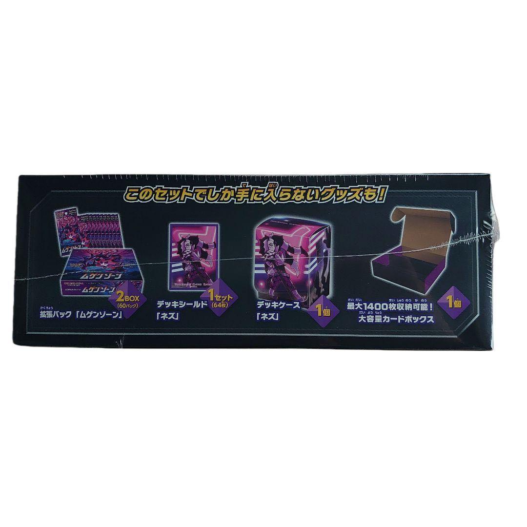 未開封　ポケモンセンター限定セット ムゲンゾーン