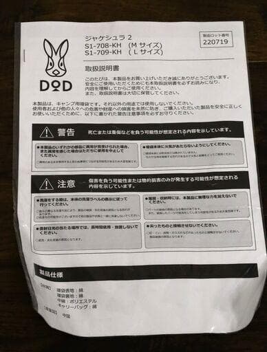 DOD/ディーオーディー ジャケシュラ2 Lサイズ S1-709-KH