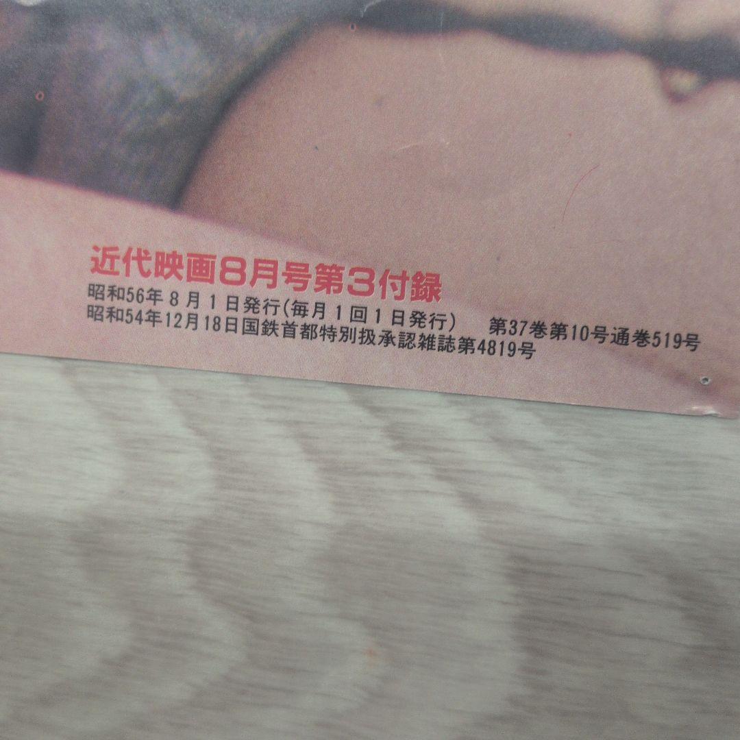 河合奈保子雑誌付録ポスター　赤白ストライプ水着