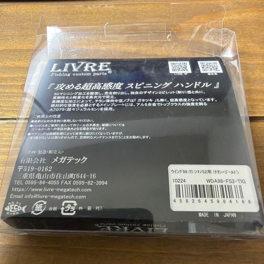 リブレスピニングタイプカスタムハンドル ウィング 98 マイナーチェンジver.
