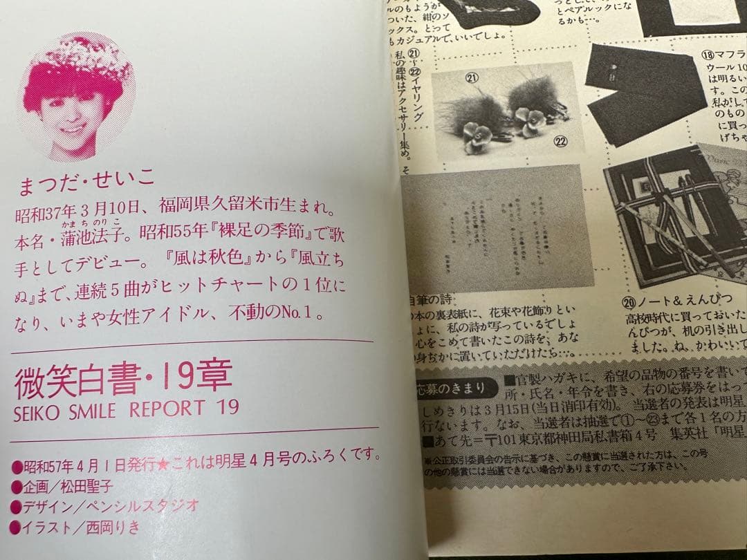 昭和アイドル　松田聖子　河合奈保子　三浦順子のブックなど　昭和レトロ　激レア