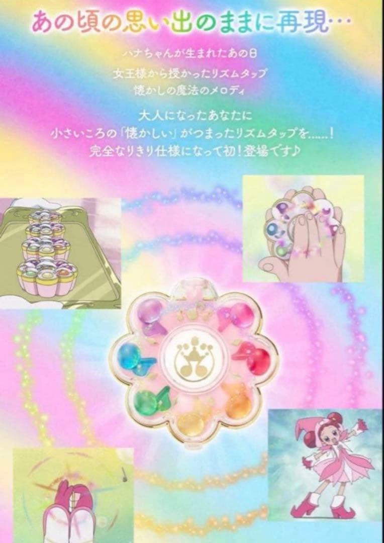 【新品未開封】おジャ魔女どれみ リズムタップ プレミアムバンダイ