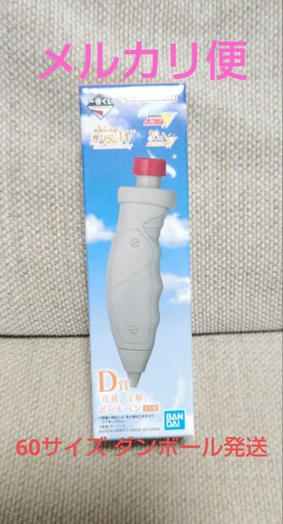 一番くじ新機動戦記ガンダムW D賞「任務、了解。」ボールペン