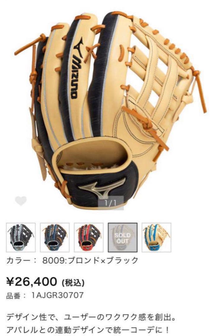 グローバルエリート Hselection SIGNA 外野手用　一般軟式用